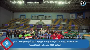 «انطلاقة مثيرة» افتتاح البطولة الأفريقية للبوتشيا المؤهلة لكأس العالم 2026 يحدد أبرز المنافسين